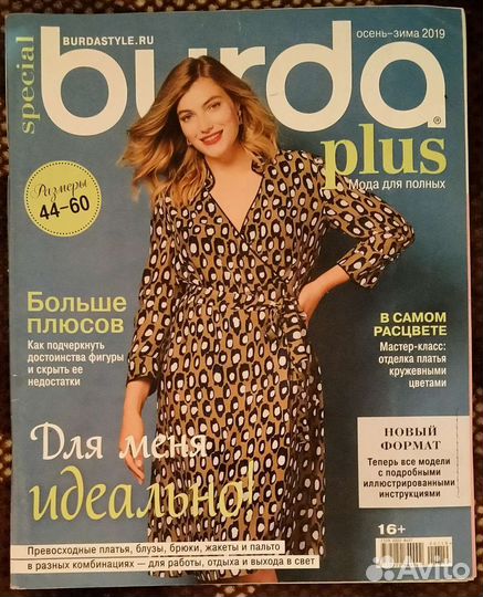 Журналы Burda special