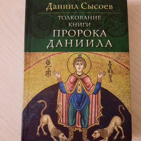 Книги православных священников