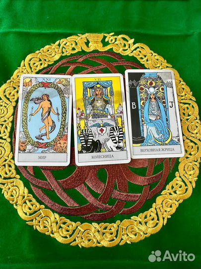 Таролог, гадание на картах таро, расклады таро