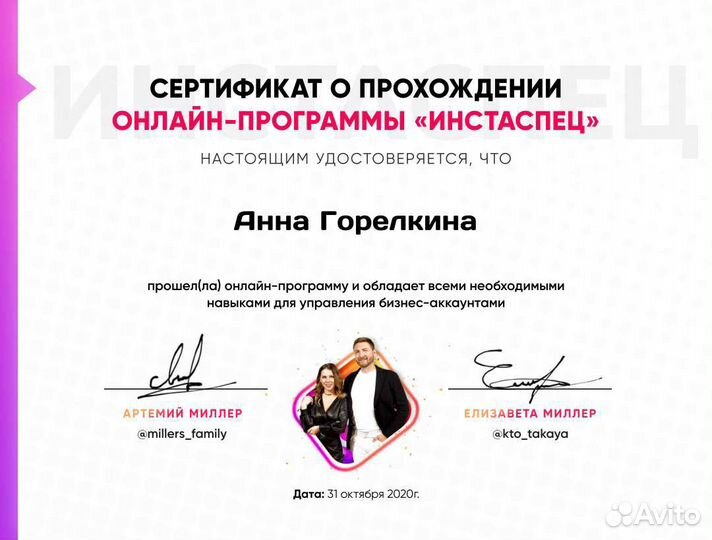 Управляющая бизнес аккаунтом