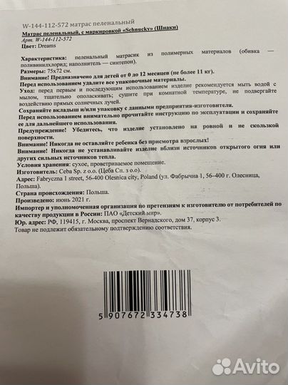 Пеленальный матрас