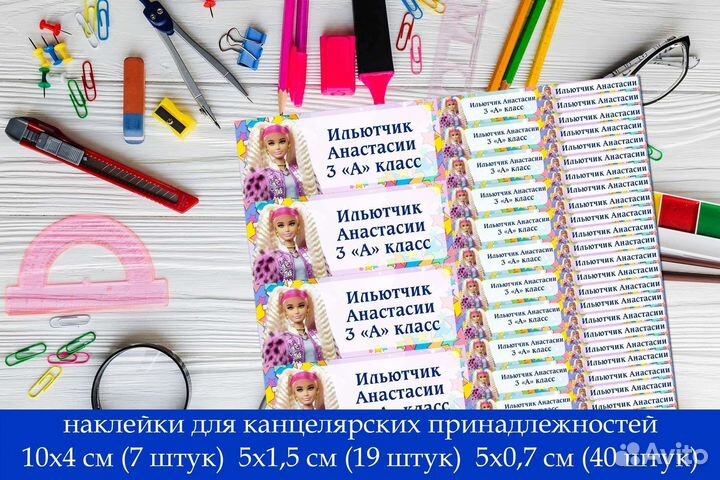 Наклейки на канцелярию