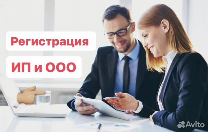 Регистрация ип/ооо, внесение изменений, ликвидация