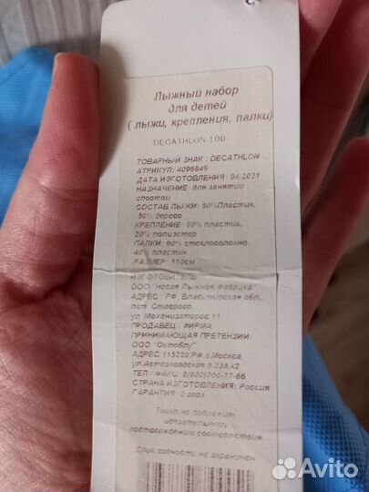 Лыжи детские 110 см