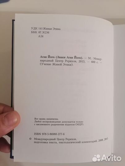 Агни Йога Рерихи. Блаватская