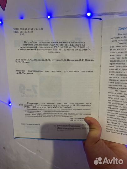 Геометрия 7,8,9 класс