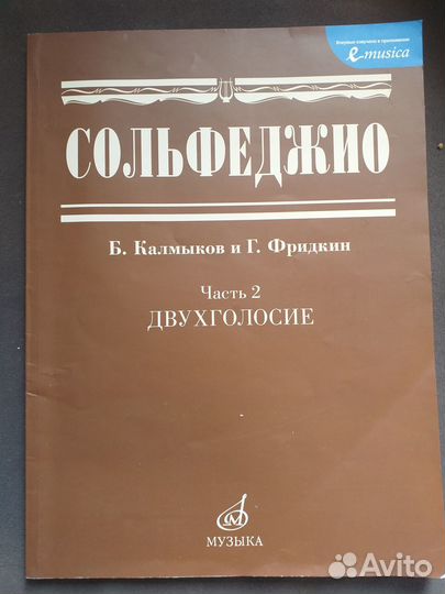 Учебник по сольфеджио калмыков фридкин