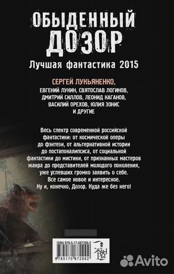 Обыденный дозор. Лучшая фантастика 2015 Бакулин Вя