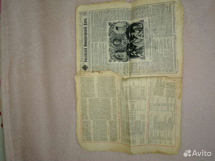 Старинная газета 1912год