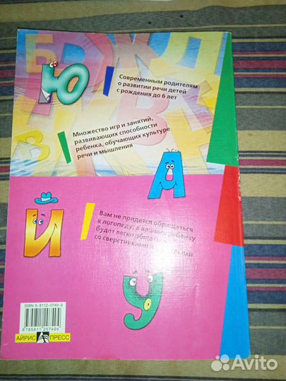 Уникальное руководство по развитию речи