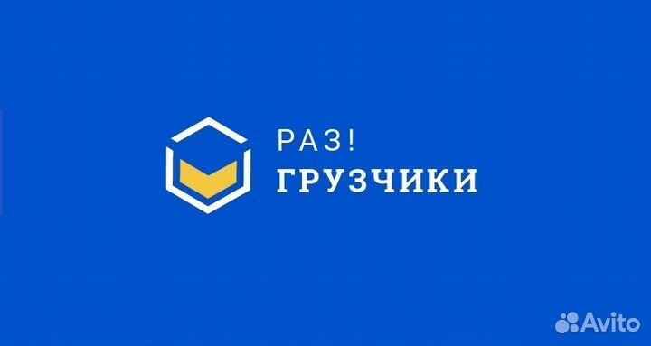 Требуются грузчики с ежедневной оплатой