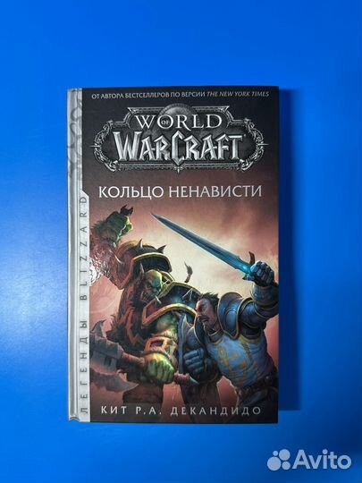 World of warcraft кольцо ненависти