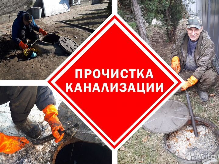 Устранение засоров и прочистка канализации