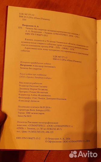 Книги о истории Тюмени