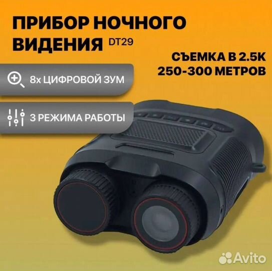 Прибор ночного видения