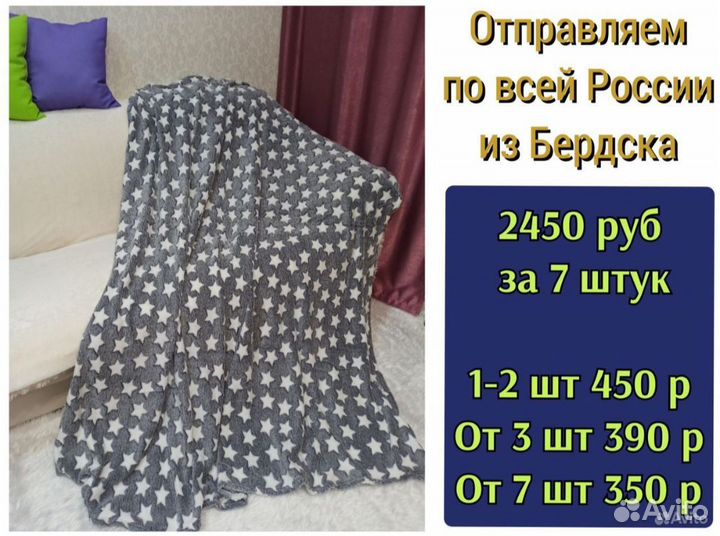 Плед плюшевый покрывало накидка на диван