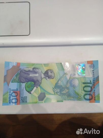 Памятная купюра Чемпионат Мира по футболу 2018