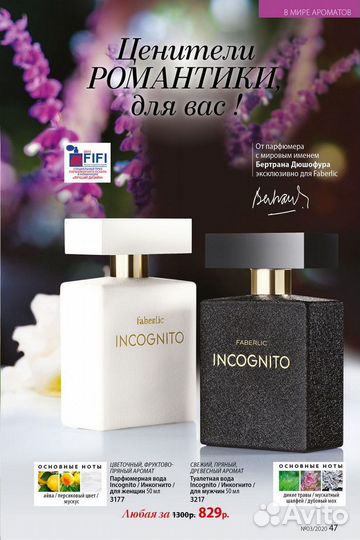 Парфюмированная женская вода faberlic