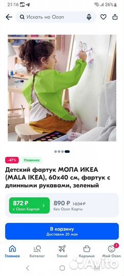 Фартук для рисования Икеа