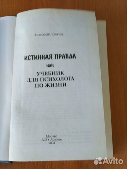 Практическая психология: И. Вагин, Н. Козлов и др