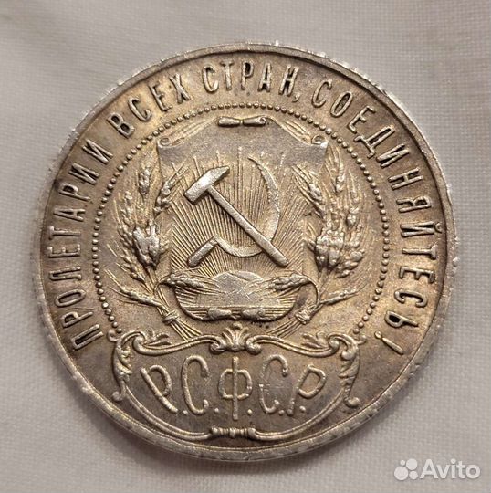 Рубль 1922 пл, Редкий, Отличное состояние