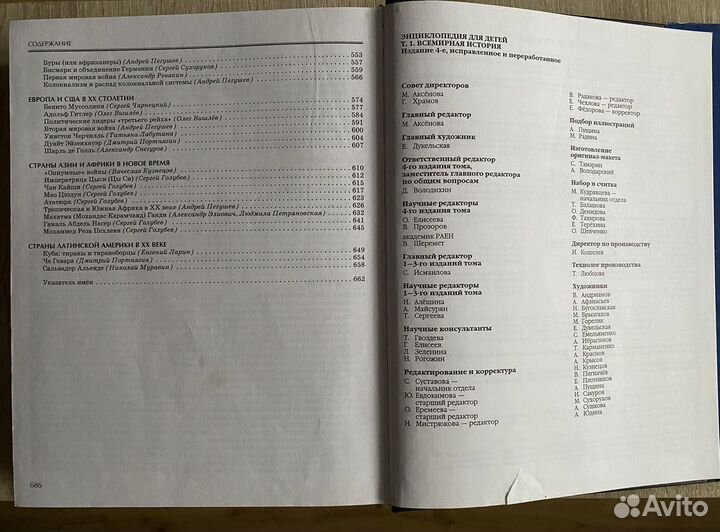 Энциклопедия для детей Всемирная история Аванта