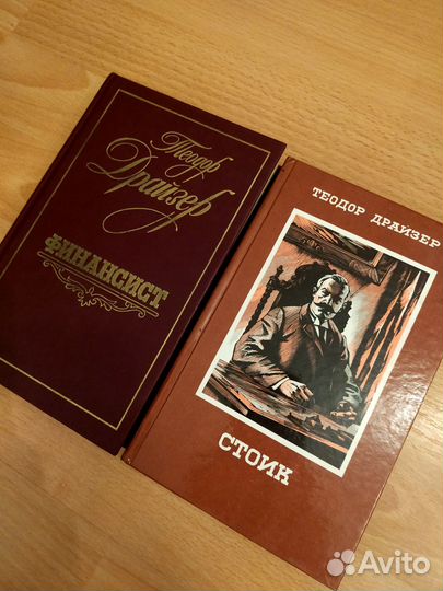 Теодор Драйзер 