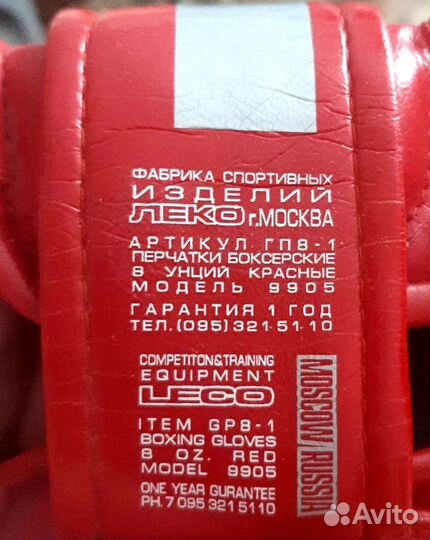 Боксерские перчатки