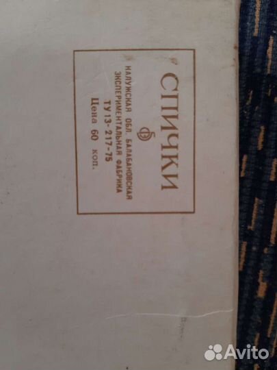 Спички коллекционные