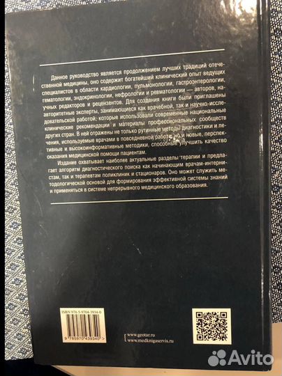 Дифференциальная диагностика внутренний болезней