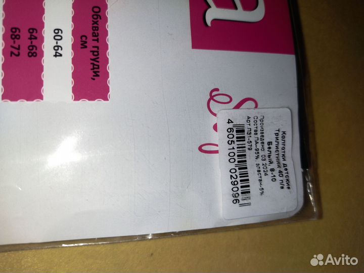 Колготки для девочки 8-10лет