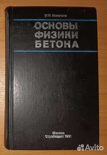 Книги бетон, бетонные работы