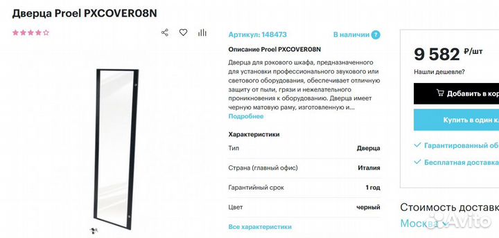 Шкаф рэковый Proel studiork08