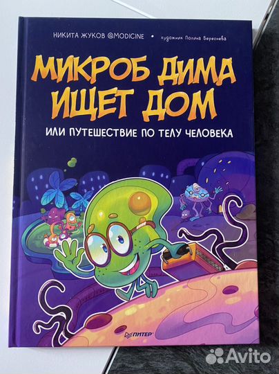 Петька- микроб