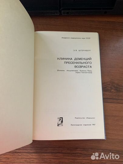 Клиника деменций пресениального возраста