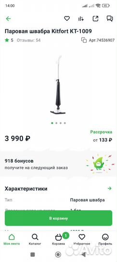 Паровая швабра kitfort 1009