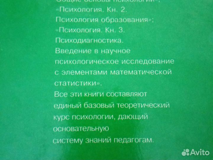 Психология Р. С. Немов