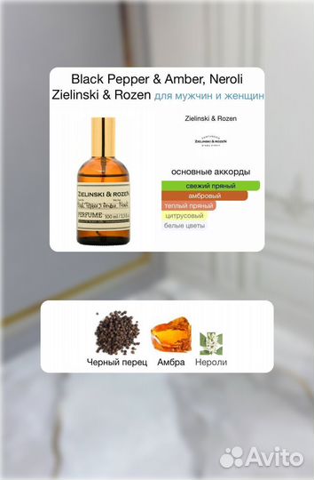 Zielinski & Rozen Black Pepper парфюм Перец