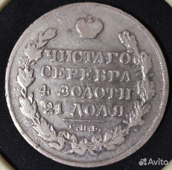 Серебряный рубль 1828 спб нг оригинал