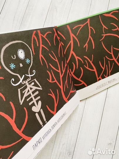 Парко (изд. Белая Ворона) 6+