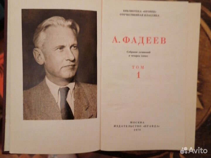 Фадеев Александр