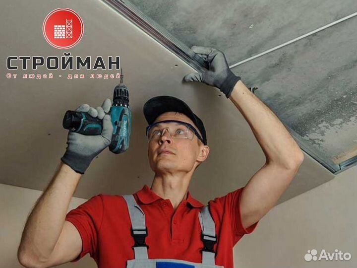 Гипсокартонщик-плотник