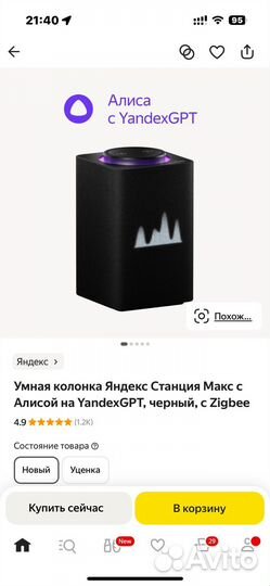 Алиса max с zigbee