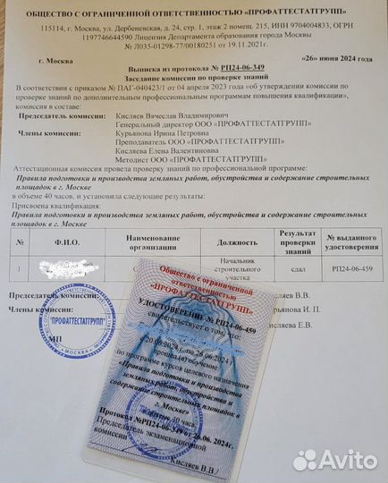 Обучение, корочки, удостоверения, свидетельства