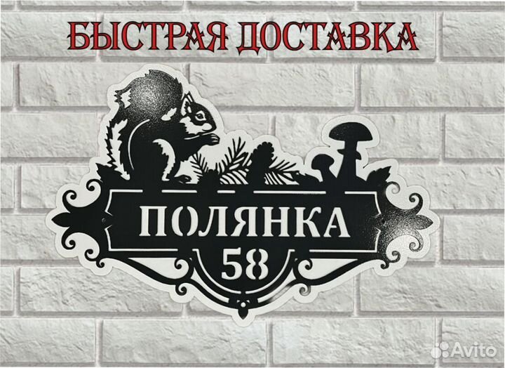 Адресная табличка