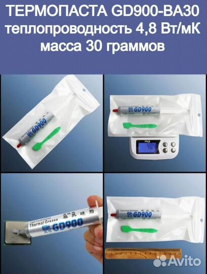 Термопаста gd900
