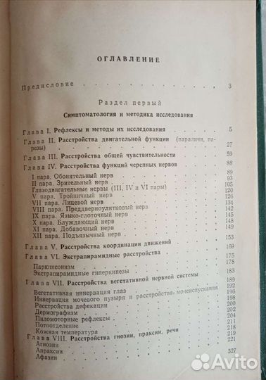 Руководство по нервным болезням
