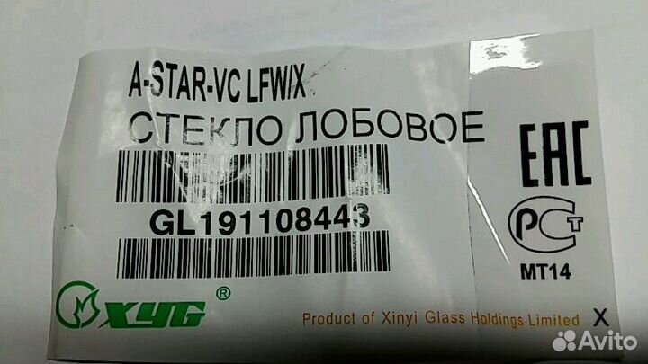 Автомобильные стекла в наличии в Коле