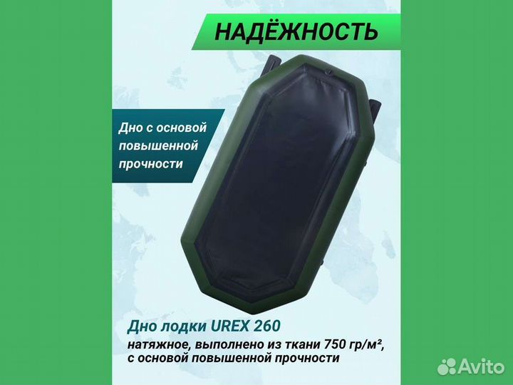 Лодка пвх надувная для рыбалки 260 см urex 260