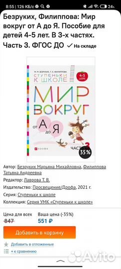 Развивающие пособия, книги для 4-5 лет